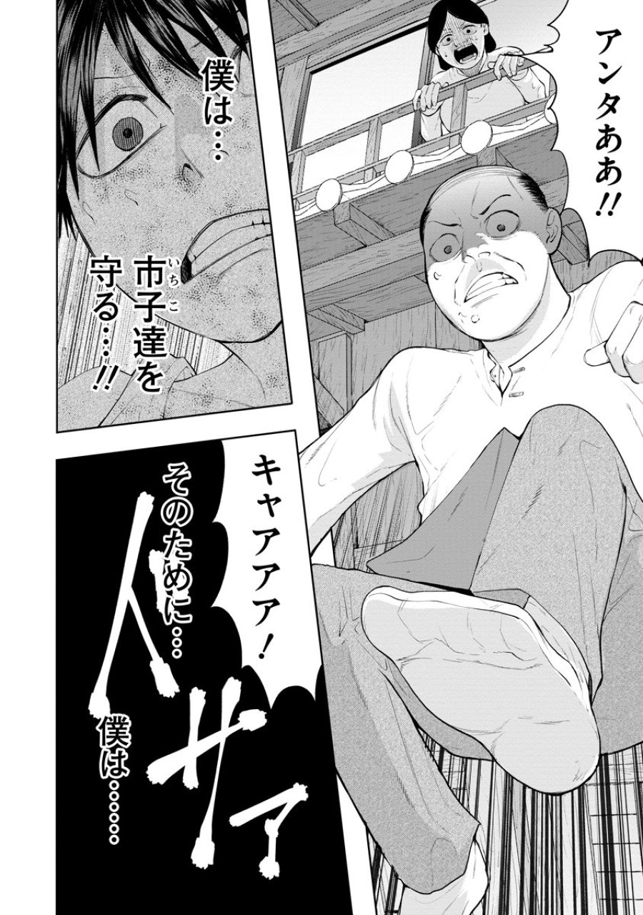 替霊～カエ・ダマ～ 第6話 - Page 30