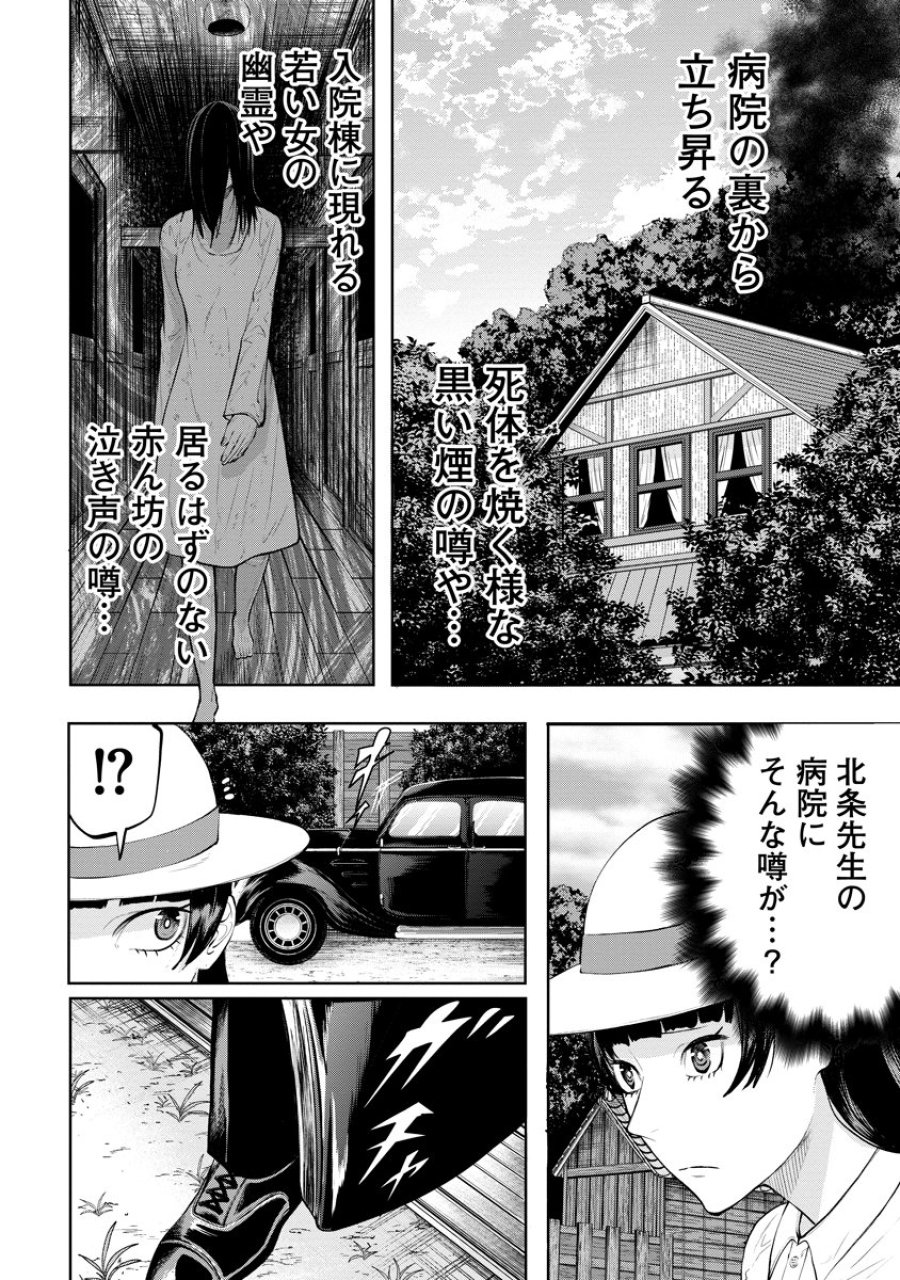 替霊～カエ・ダマ～ 第6話 - Page 4