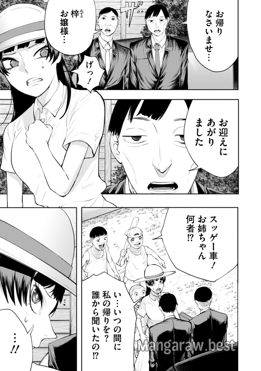 替霊～カエ・ダマ～ 第6話 - Page 5