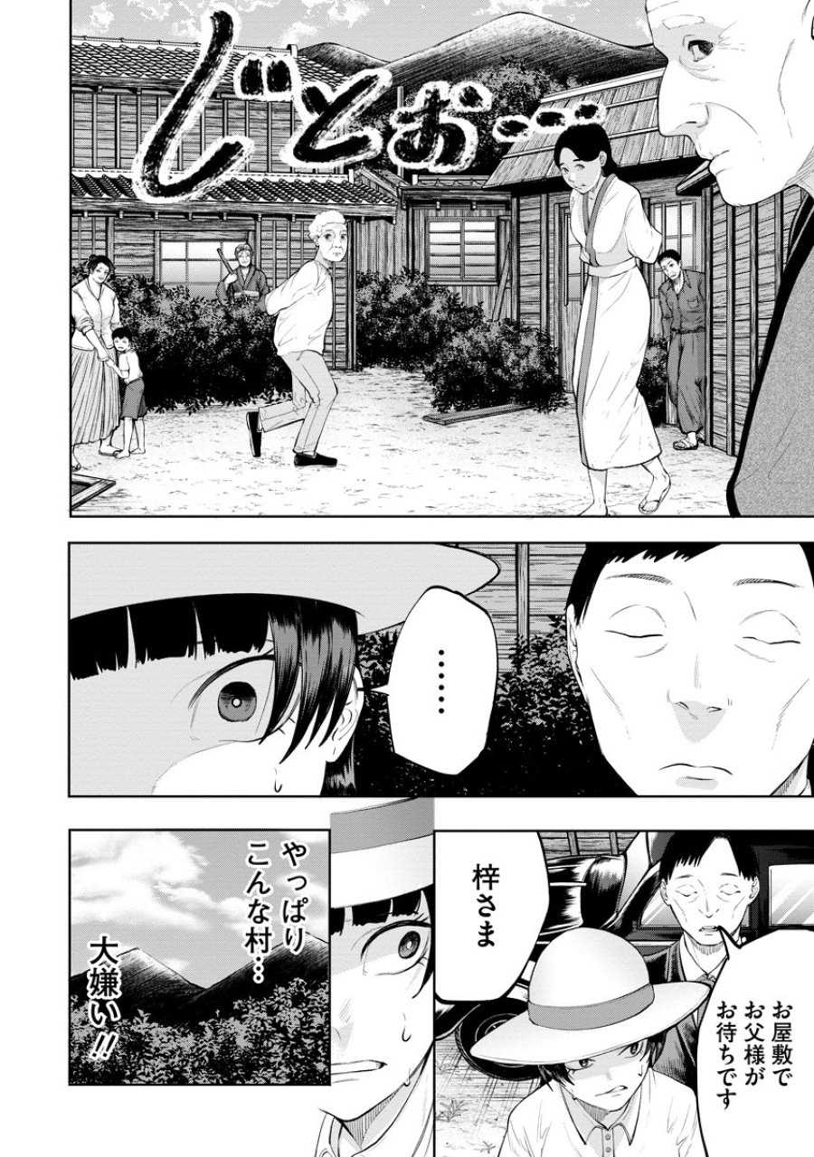 替霊～カエ・ダマ～ 第6話 - Page 6