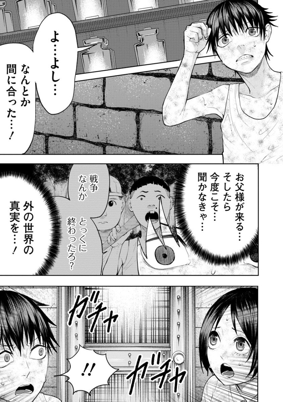 替霊～カエ・ダマ～ 第6話 - Page 7