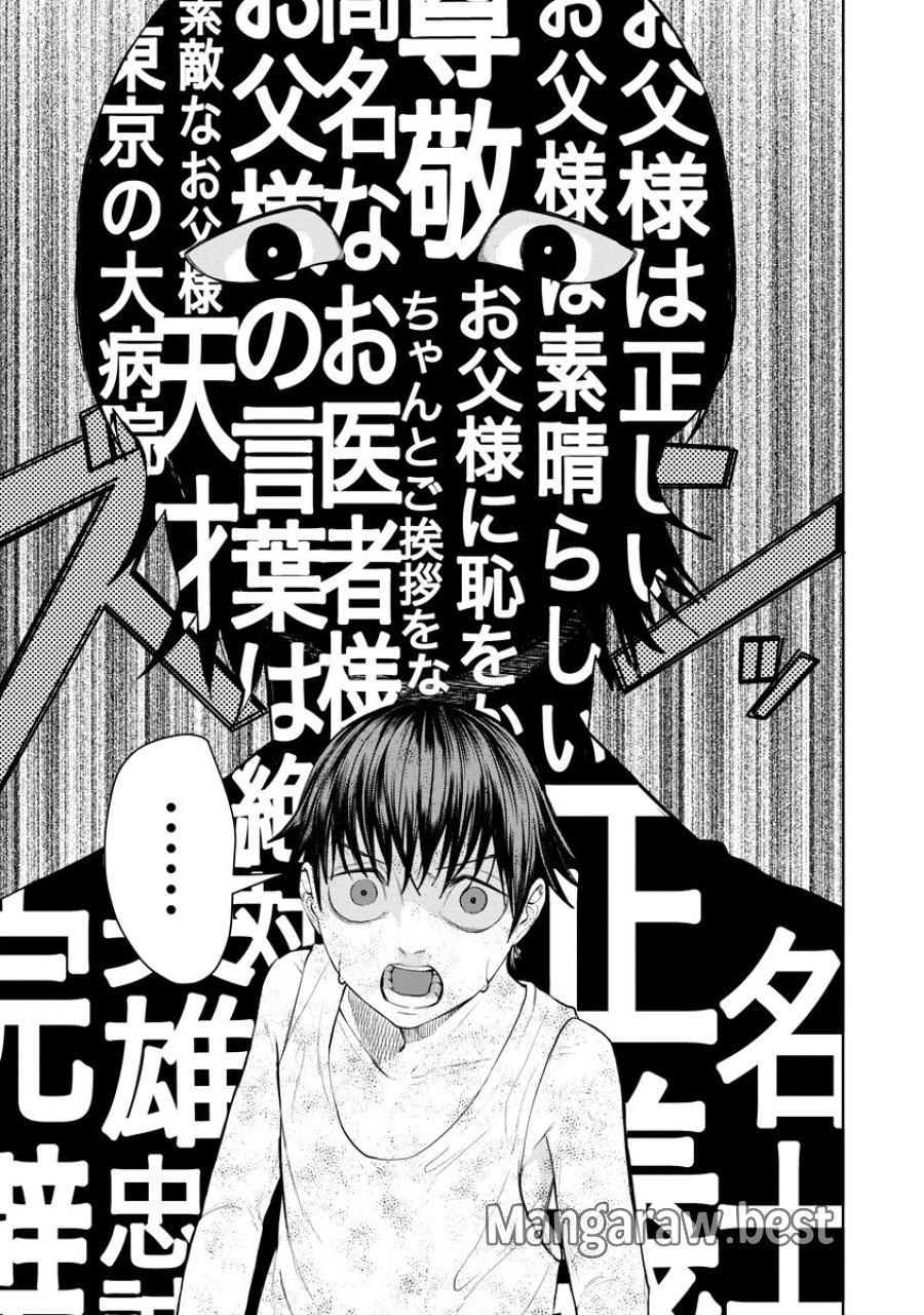 替霊～カエ・ダマ～ 第6話 - Page 9