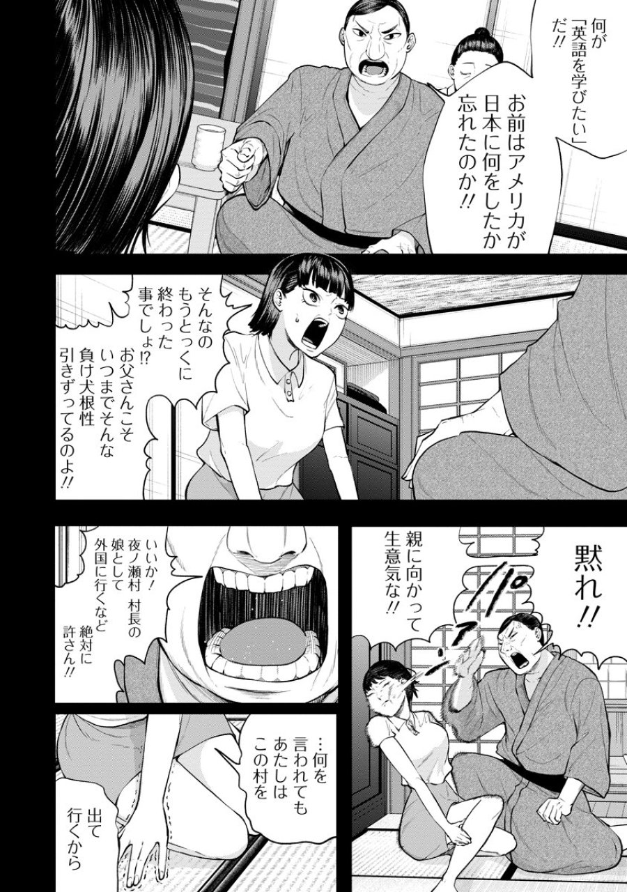 替霊～カエ・ダマ～ 第5話 - Trang 10
