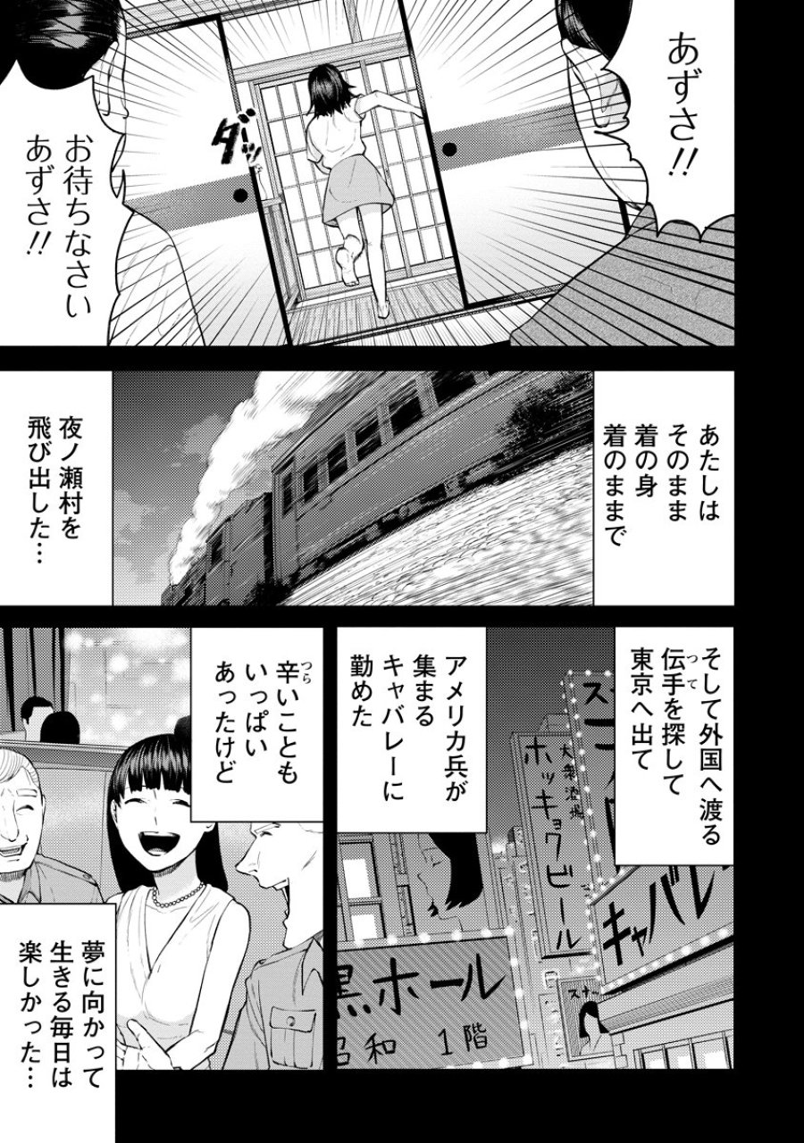 替霊～カエ・ダマ～ 第5話 - Trang 11