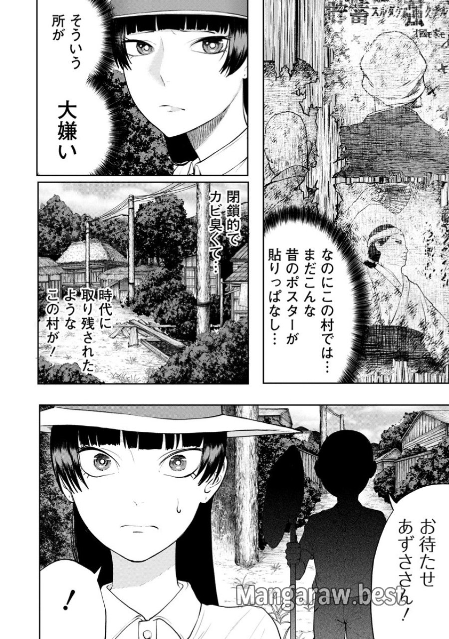 替霊～カエ・ダマ～ 第5話 - Trang 12
