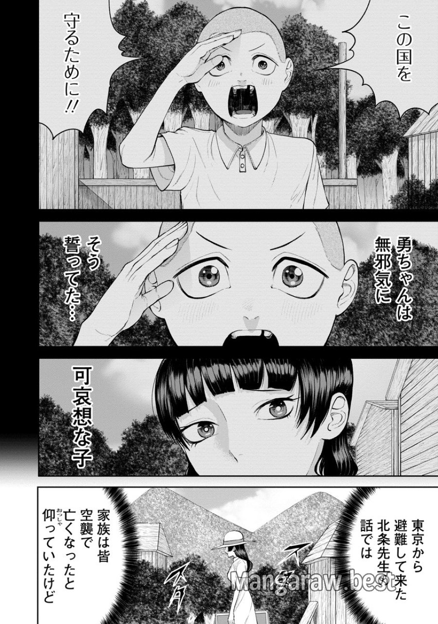 替霊～カエ・ダマ～ 第5話 - Trang 14
