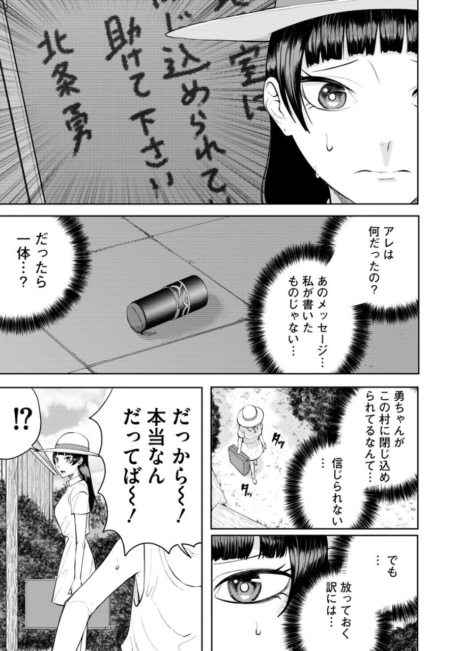 替霊～カエ・ダマ～ 第5話 - Trang 15