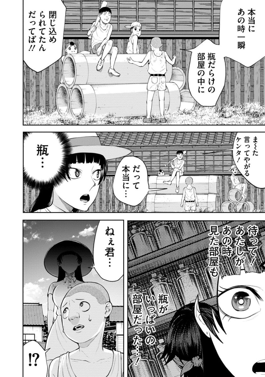 替霊～カエ・ダマ～ 第5話 - Trang 16