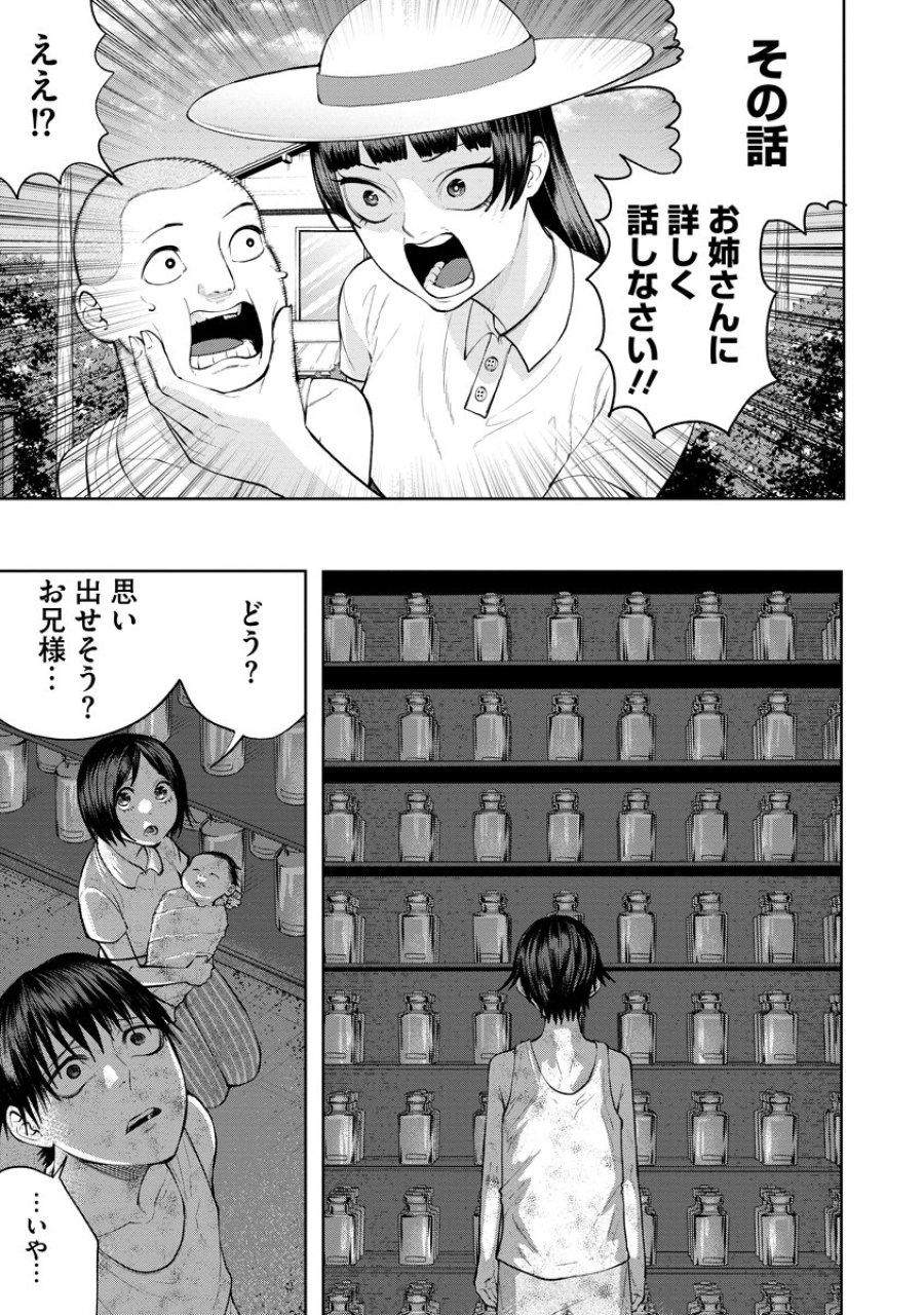 替霊～カエ・ダマ～ 第5話 - Trang 17