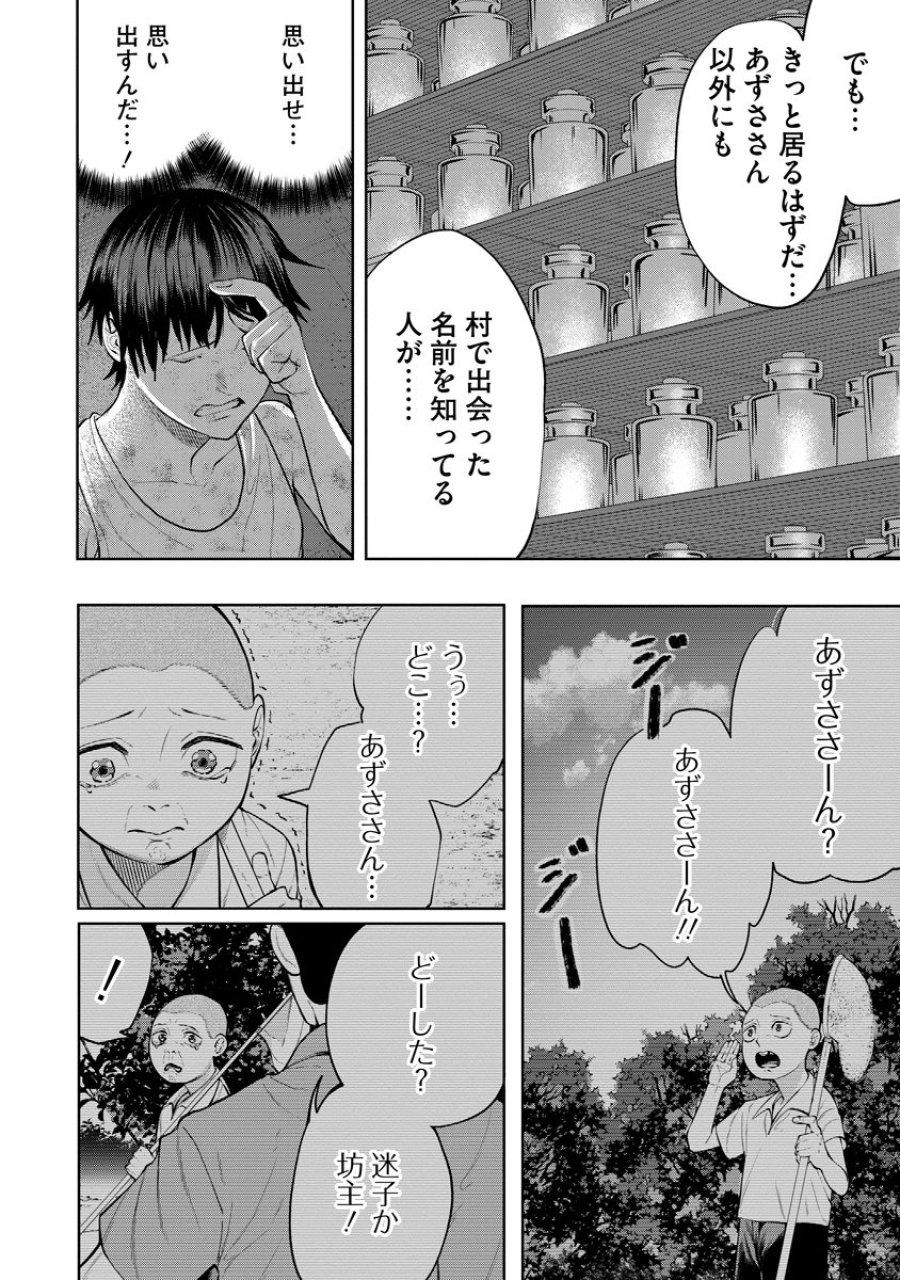 替霊～カエ・ダマ～ 第5話 - Trang 18