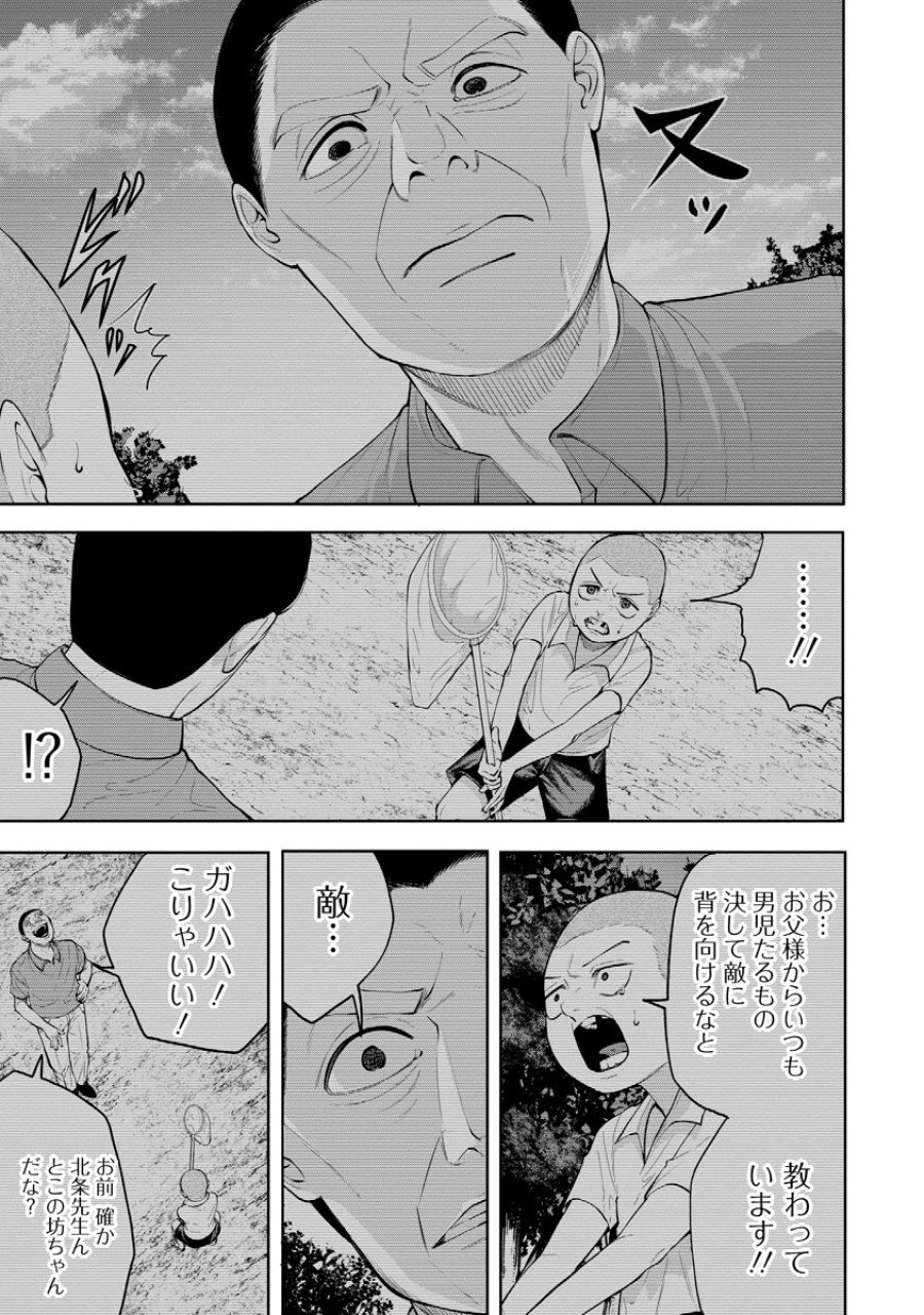 替霊～カエ・ダマ～ 第5話 - Trang 19