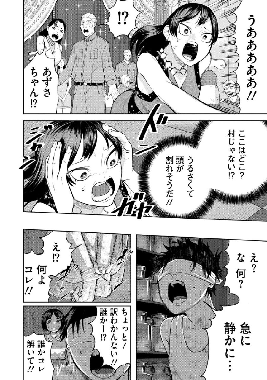 替霊～カエ・ダマ～ 第5話 - Trang 2