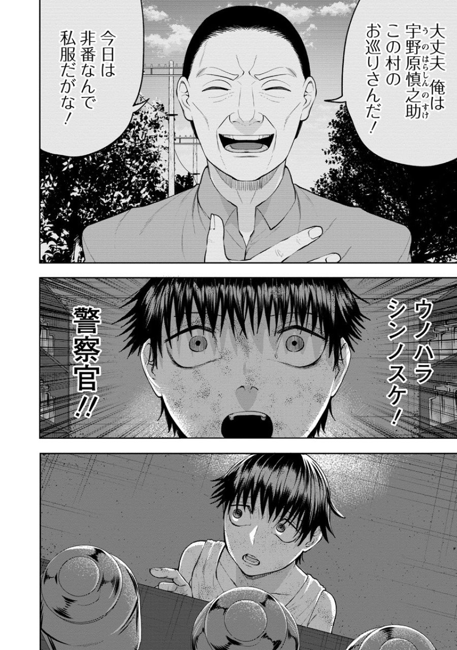 替霊～カエ・ダマ～ 第5話 - Trang 20