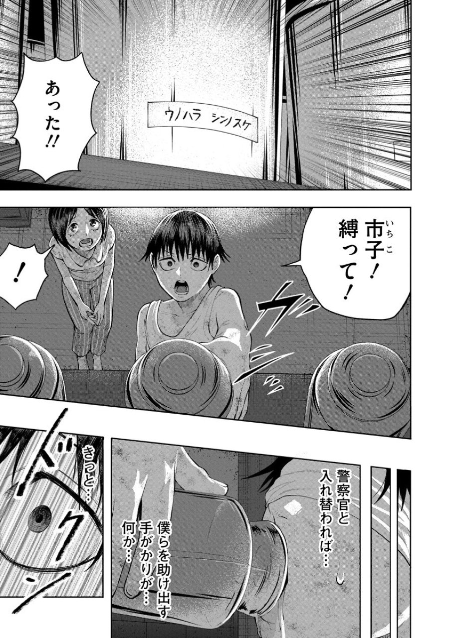 替霊～カエ・ダマ～ 第5話 - Trang 21