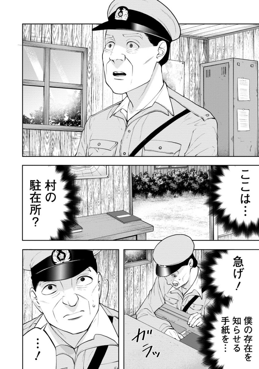 替霊～カエ・ダマ～ 第5話 - Trang 22