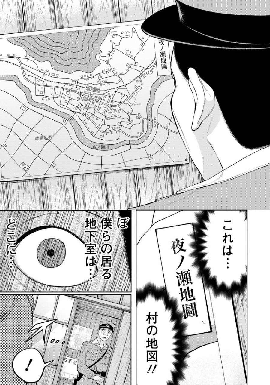 替霊～カエ・ダマ～ 第5話 - Trang 23