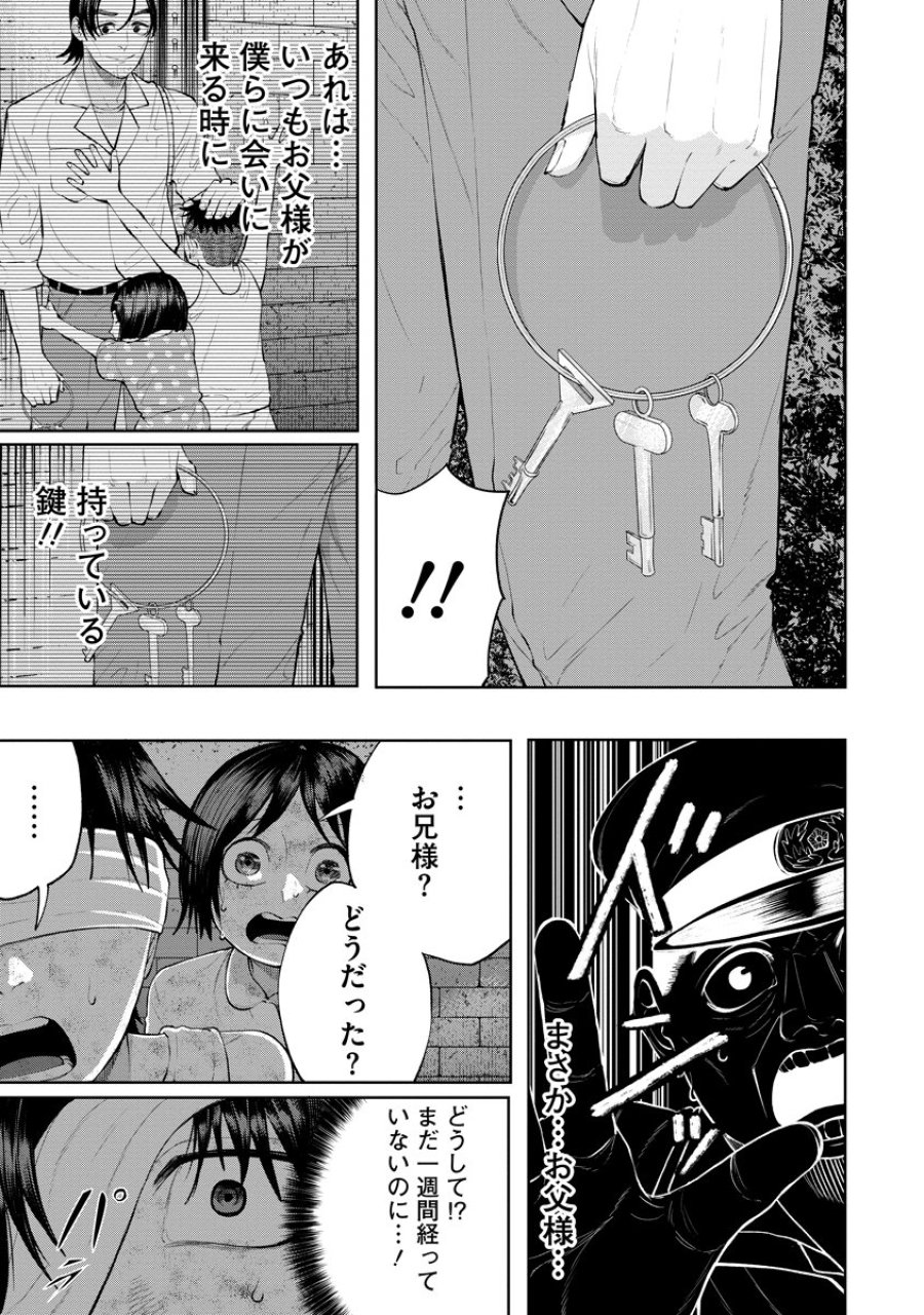 替霊～カエ・ダマ～ 第5話 - Trang 25