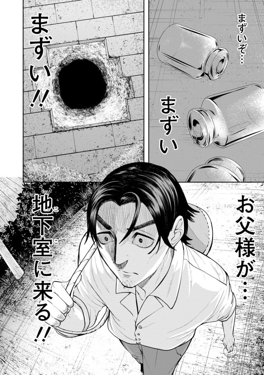 替霊～カエ・ダマ～ 第5話 - Trang 26