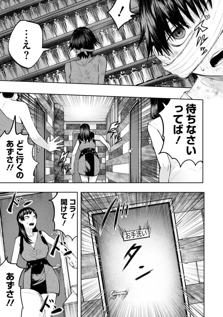 替霊～カエ・ダマ～ 第5話 - Trang 3