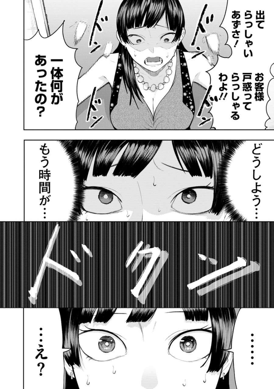 替霊～カエ・ダマ～ 第5話 - Trang 4