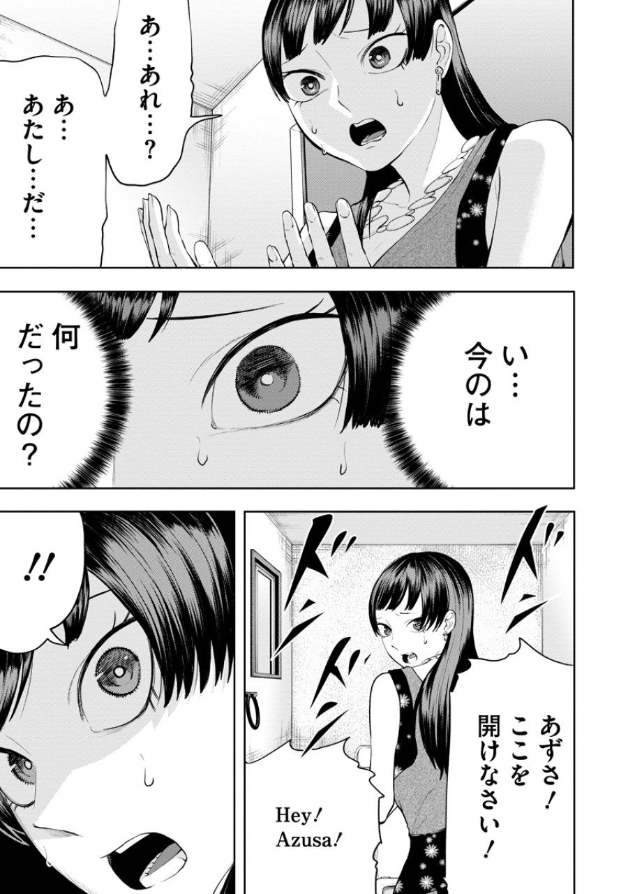 替霊～カエ・ダマ～ 第5話 - Trang 5
