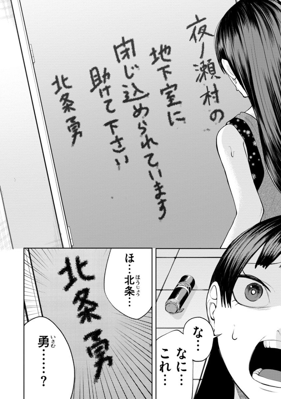 替霊～カエ・ダマ～ 第5話 - Trang 6