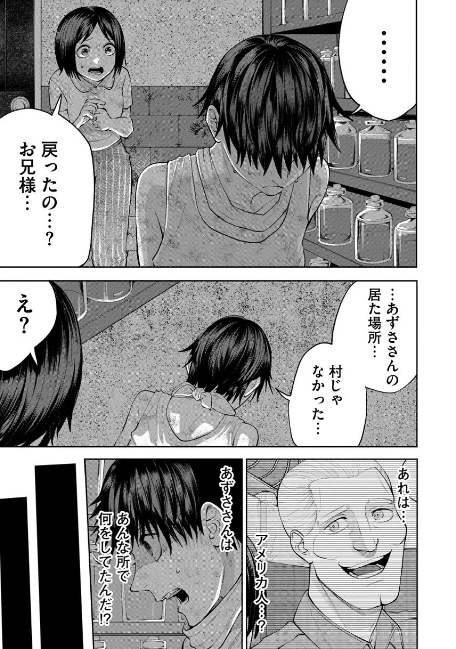 替霊～カエ・ダマ～ 第5話 - Trang 7
