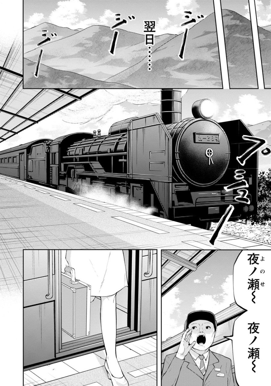 替霊～カエ・ダマ～ 第5話 - Trang 8