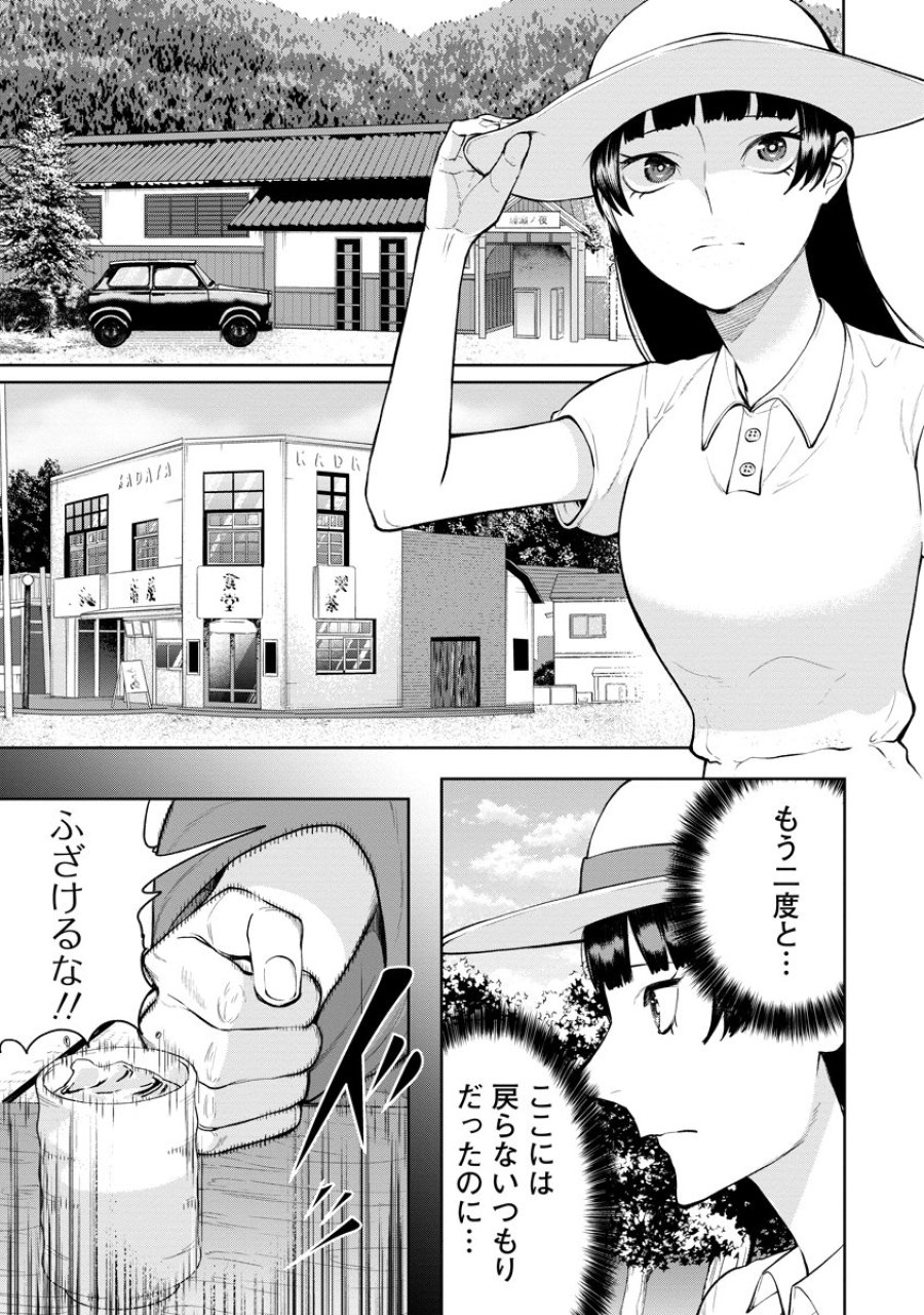 替霊～カエ・ダマ～ 第5話 - Trang 9