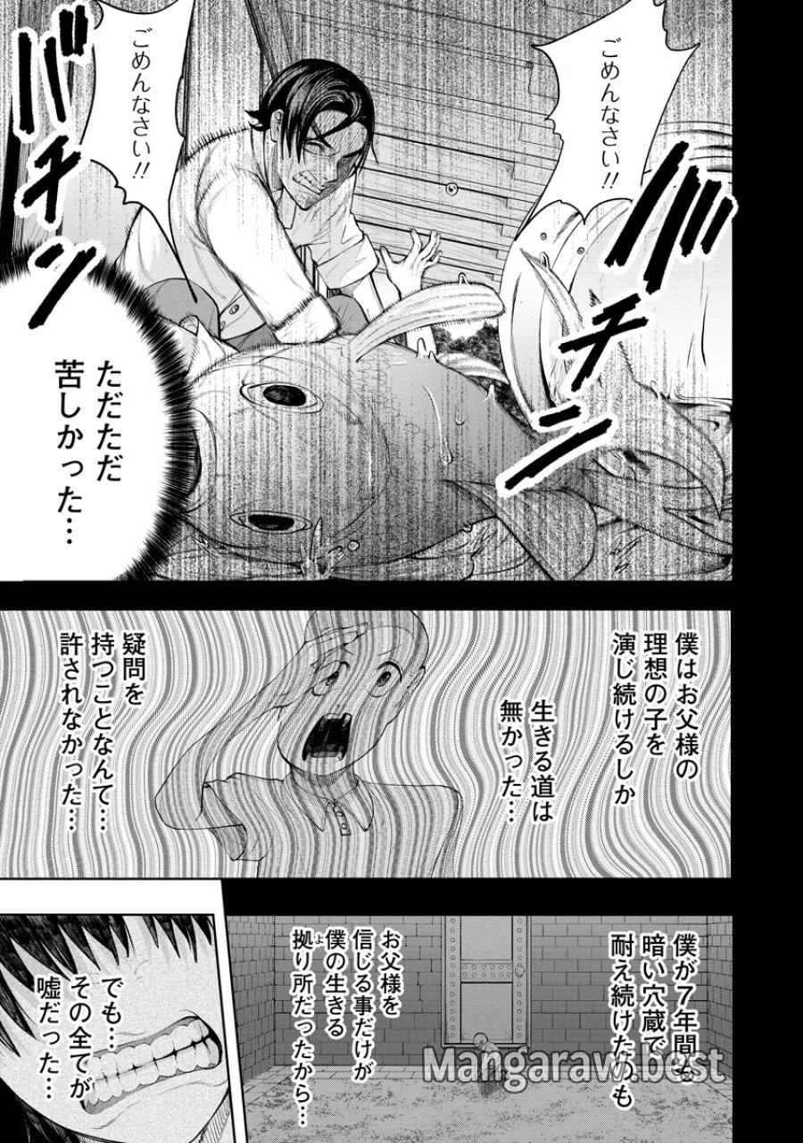 替霊～カエ・ダマ～ 第7話 - Page 11