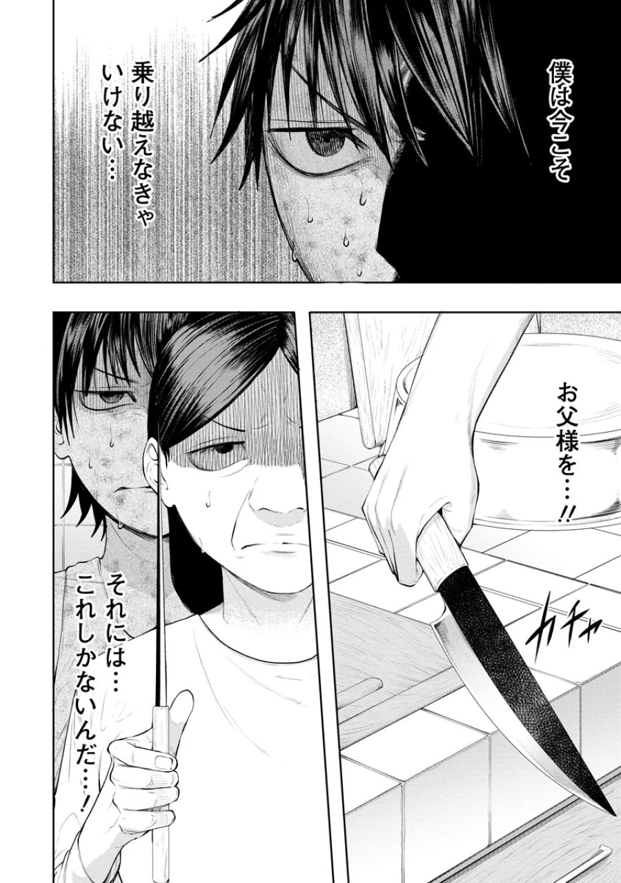 替霊～カエ・ダマ～ 第7話 - Page 12