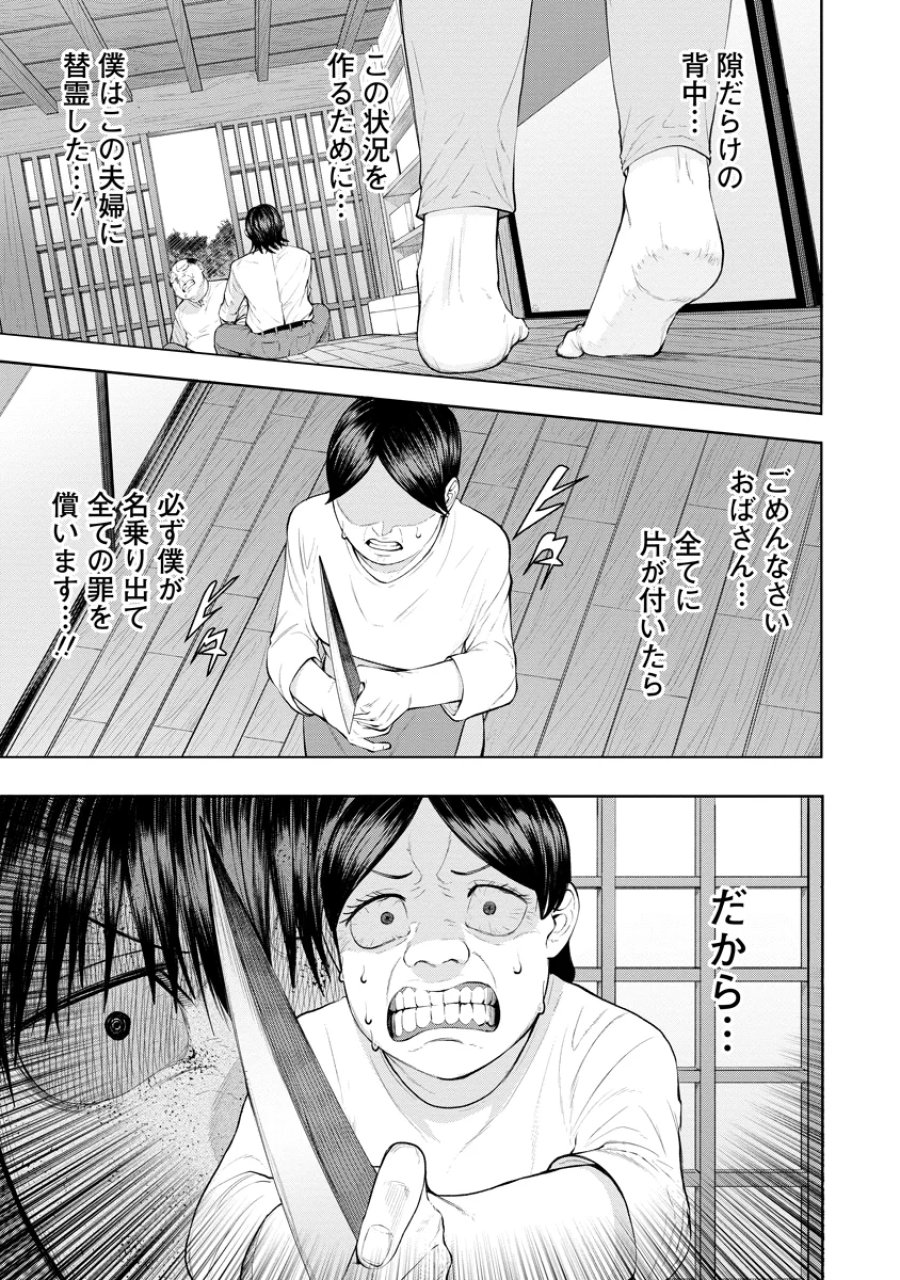 替霊～カエ・ダマ～ 第7話 - Page 13