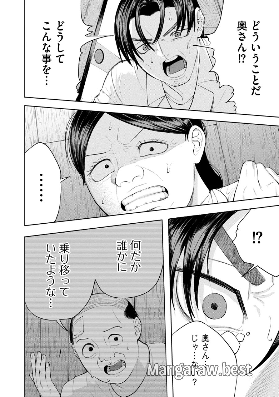 替霊～カエ・ダマ～ 第7話 - Page 16