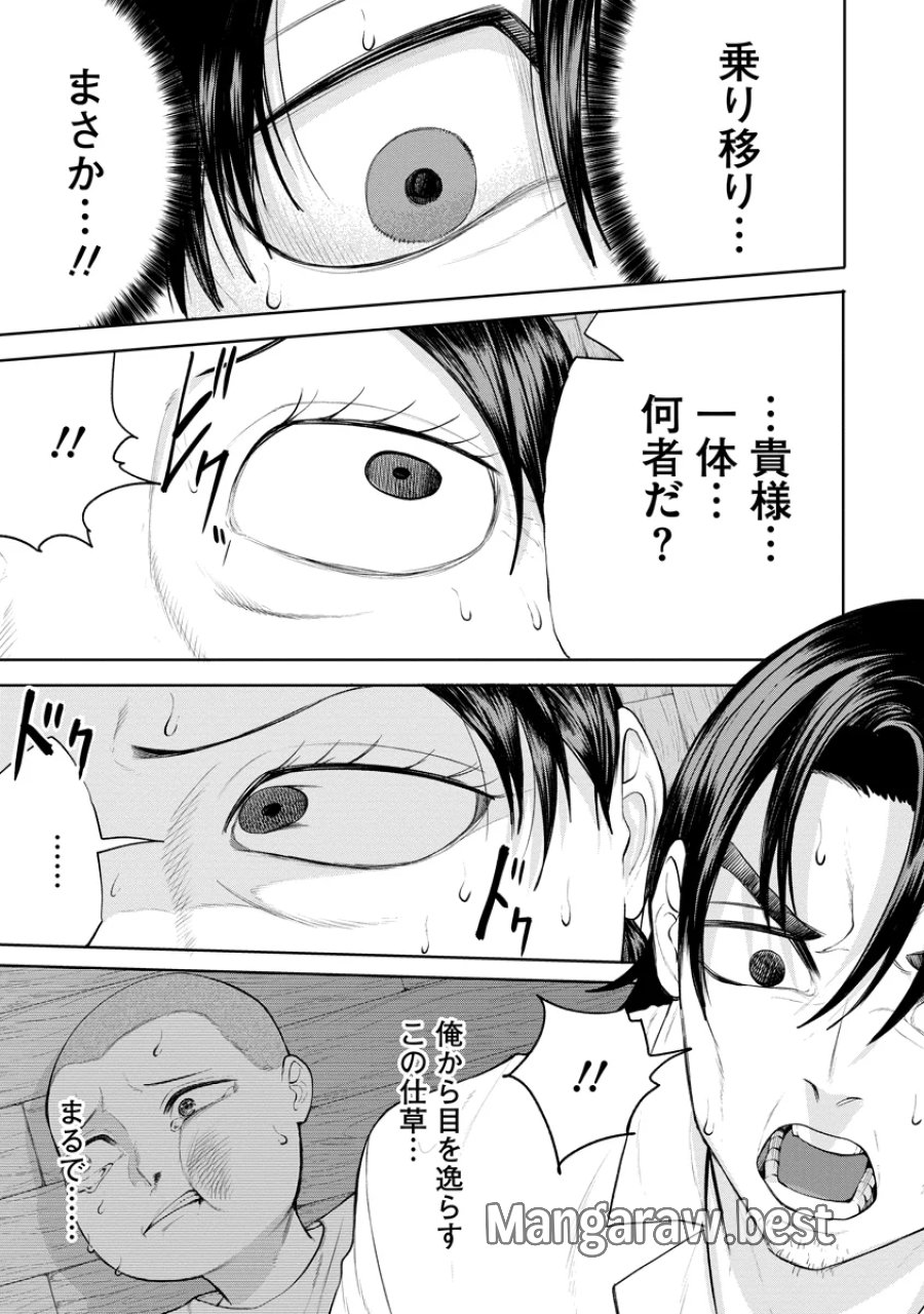 替霊～カエ・ダマ～ 第7話 - Page 17