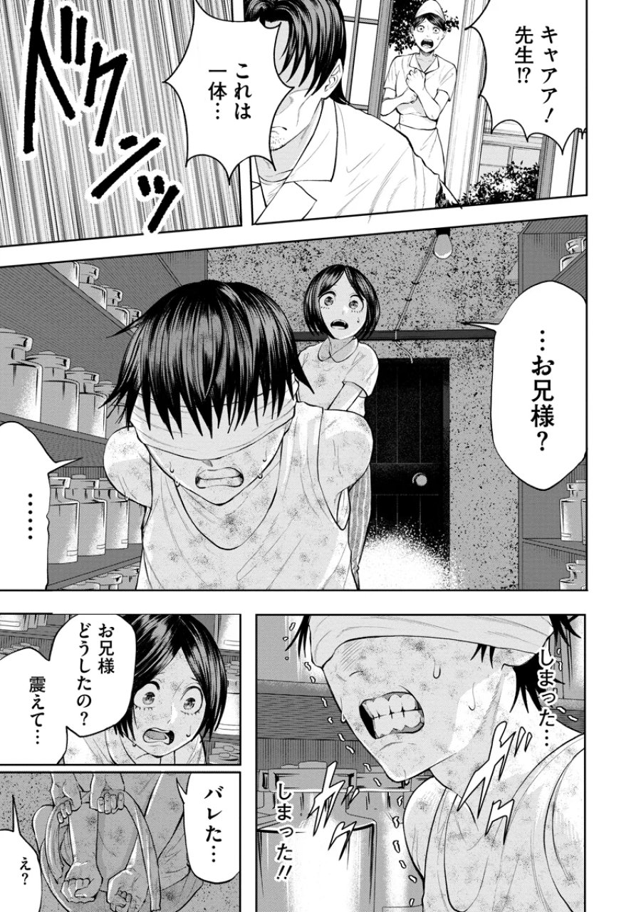 替霊～カエ・ダマ～ 第7話 - Page 19