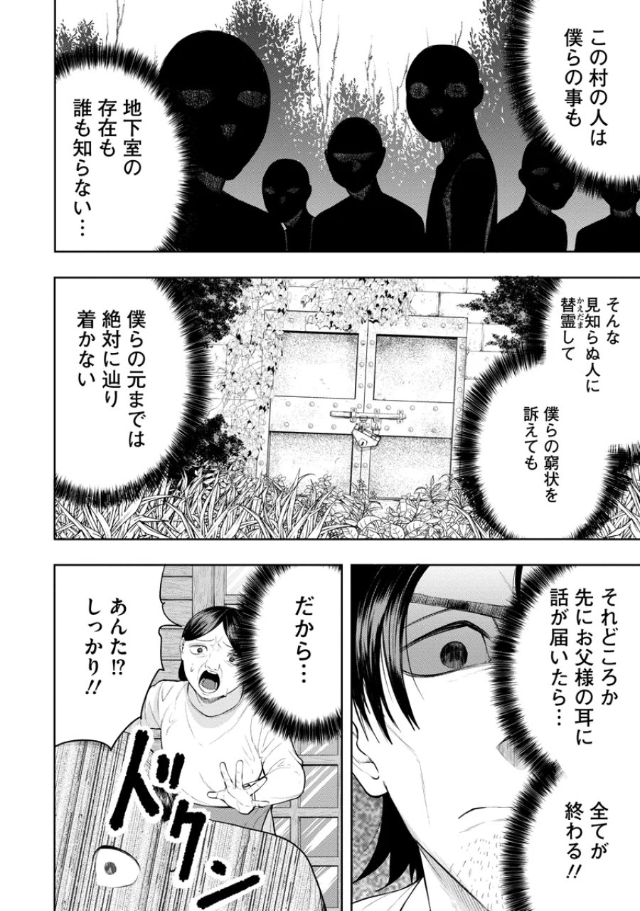 替霊～カエ・ダマ～ 第7話 - Page 2