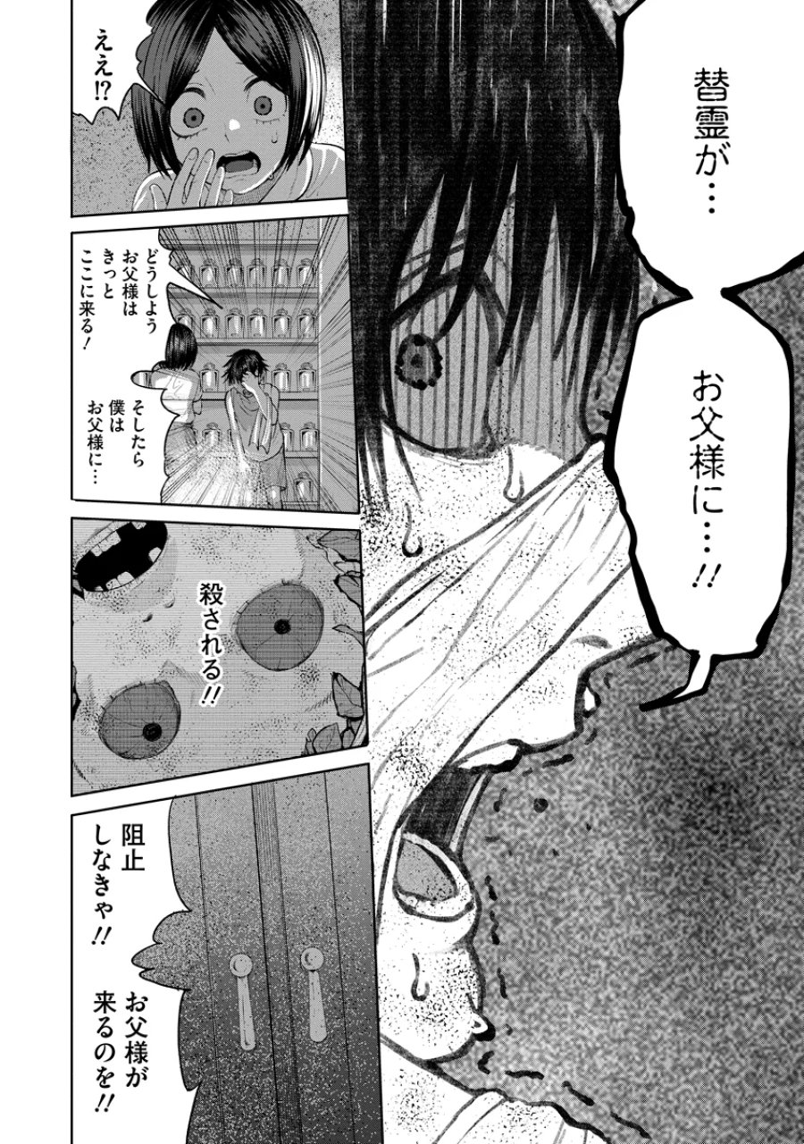 替霊～カエ・ダマ～ 第7話 - Page 20