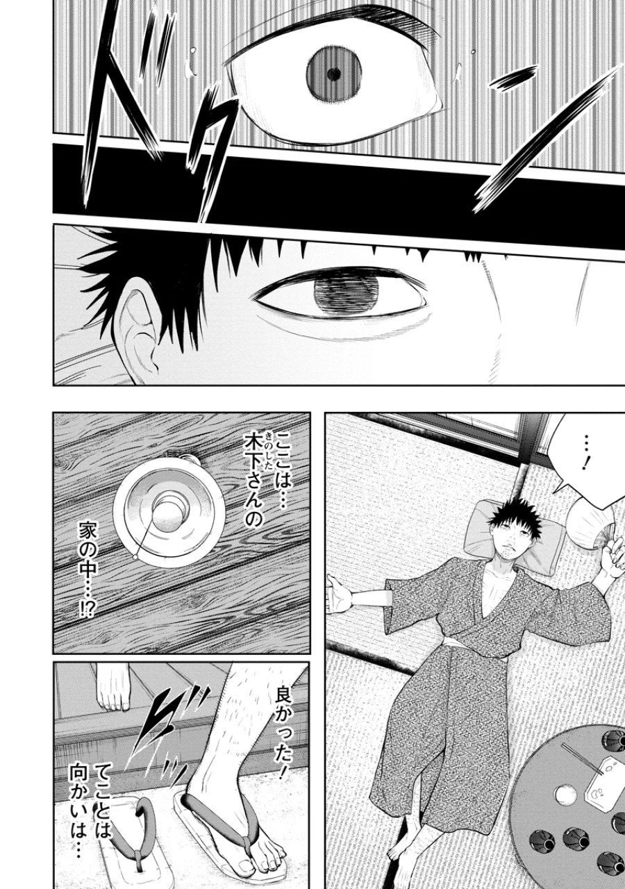 替霊～カエ・ダマ～ 第7話 - Page 22