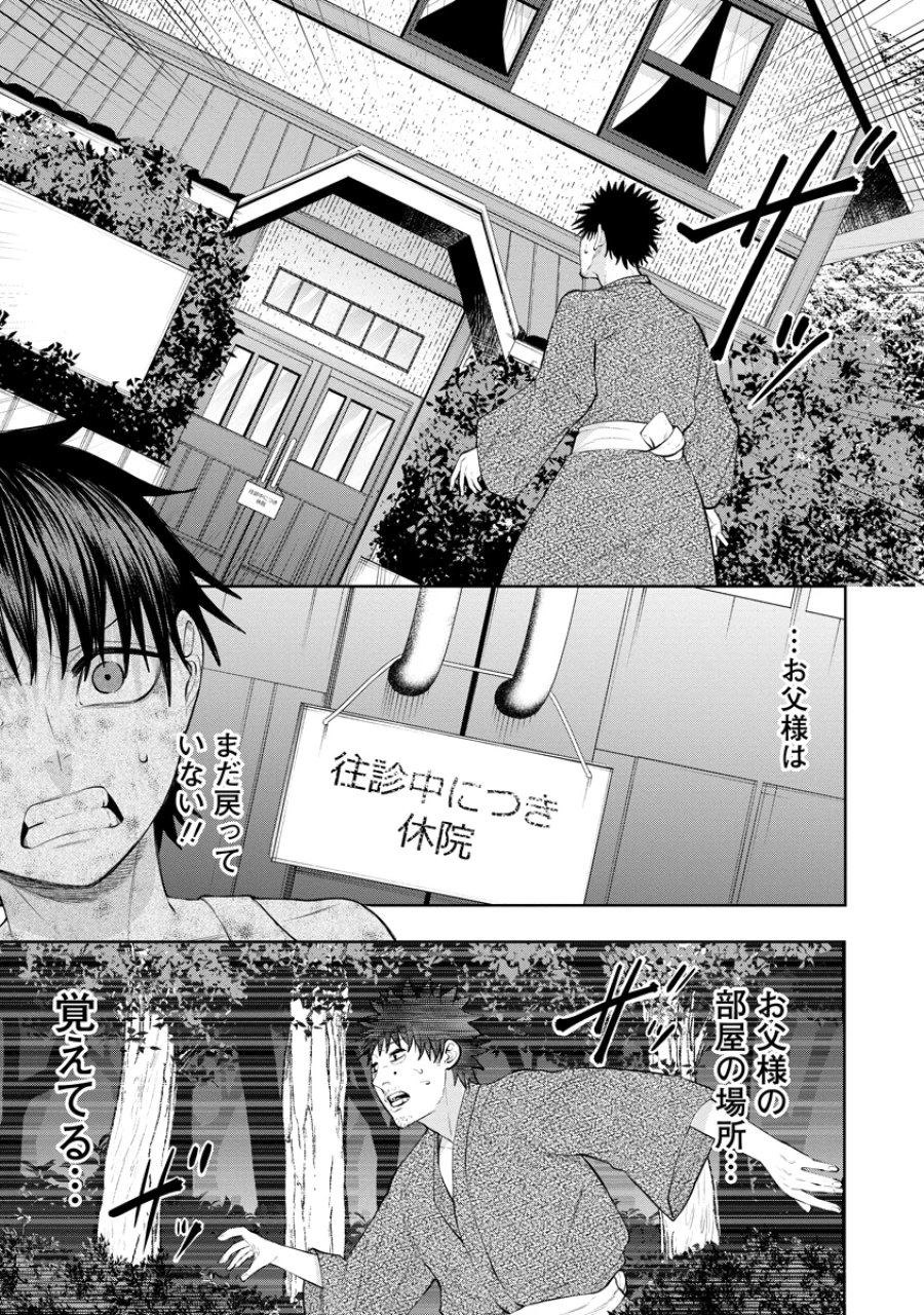替霊～カエ・ダマ～ 第7話 - Page 23
