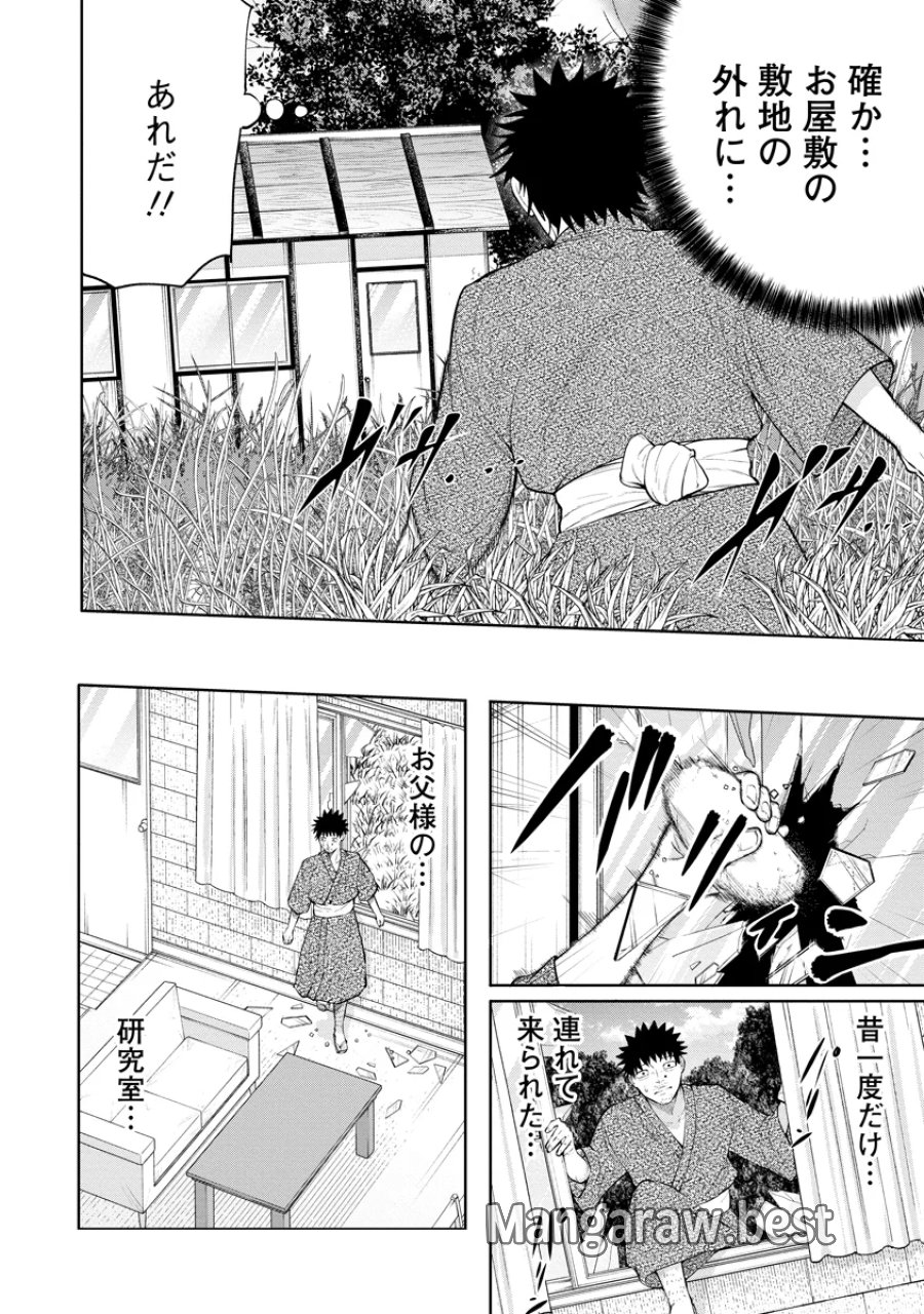 替霊～カエ・ダマ～ 第7話 - Page 24