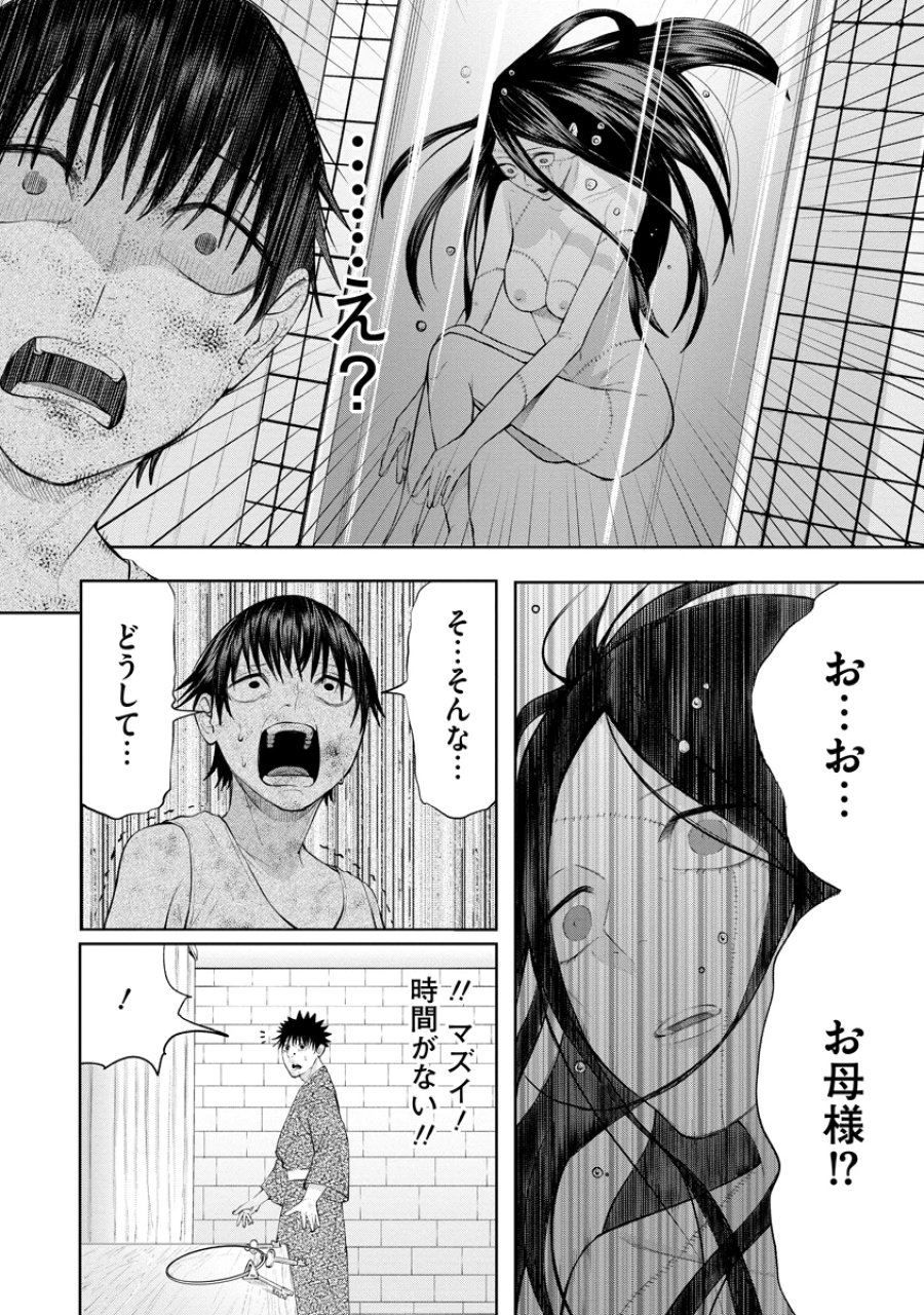 替霊～カエ・ダマ～ 第7話 - Page 26