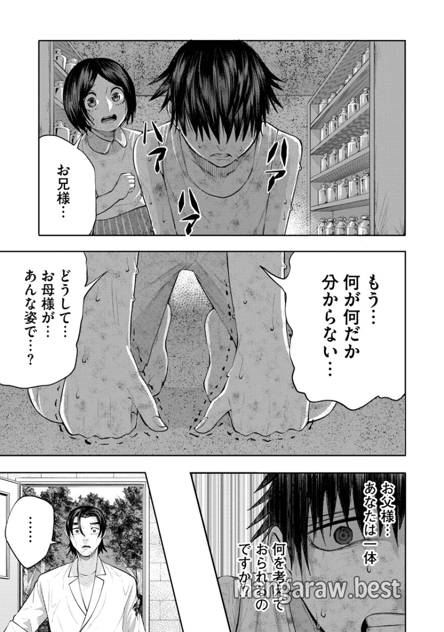 替霊～カエ・ダマ～ 第7話 - Page 29