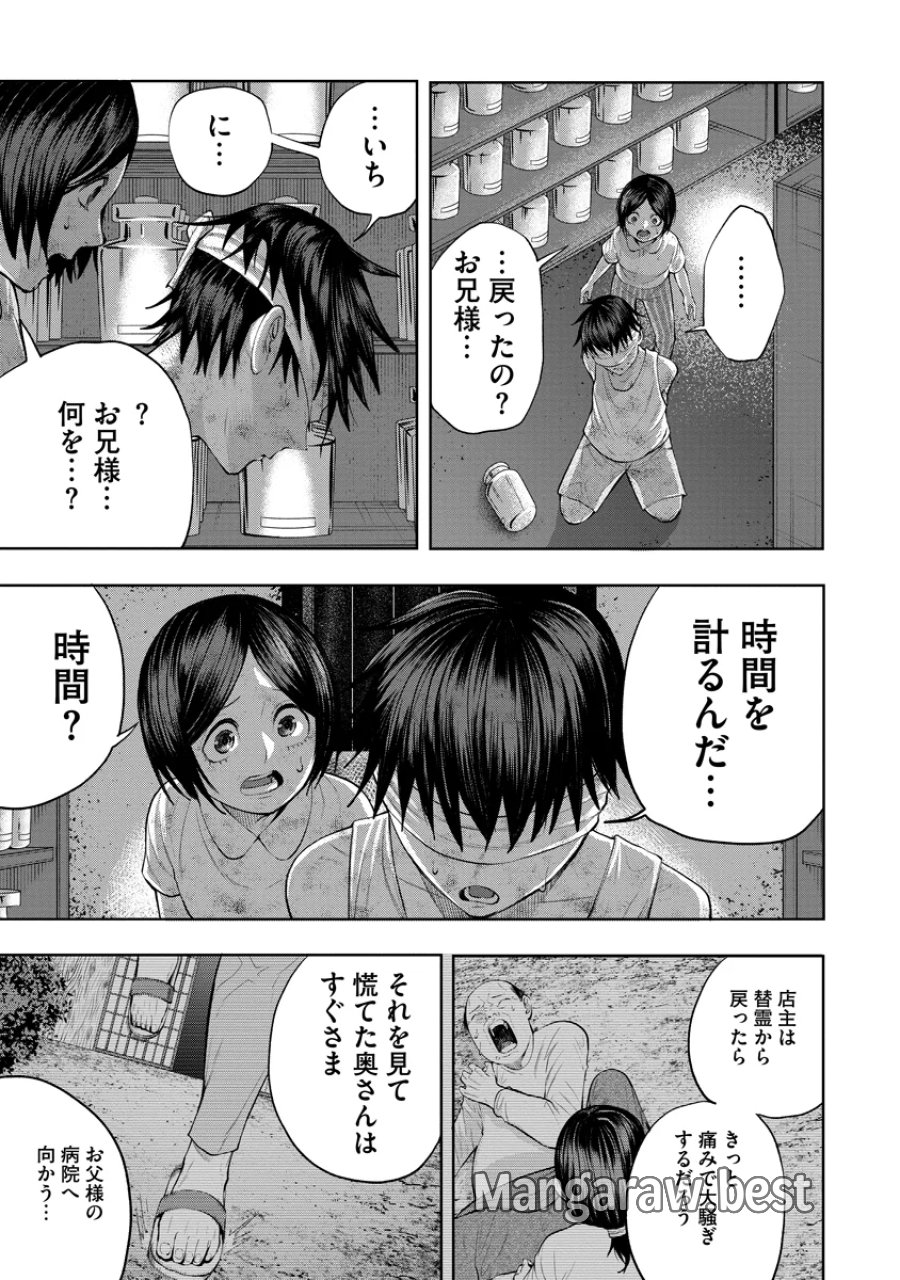 替霊～カエ・ダマ～ 第7話 - Page 3