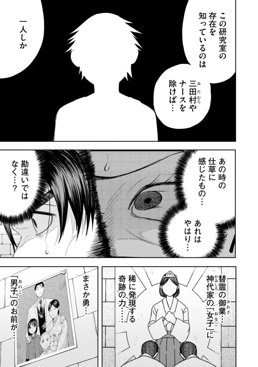 替霊～カエ・ダマ～ 第7話 - Page 31