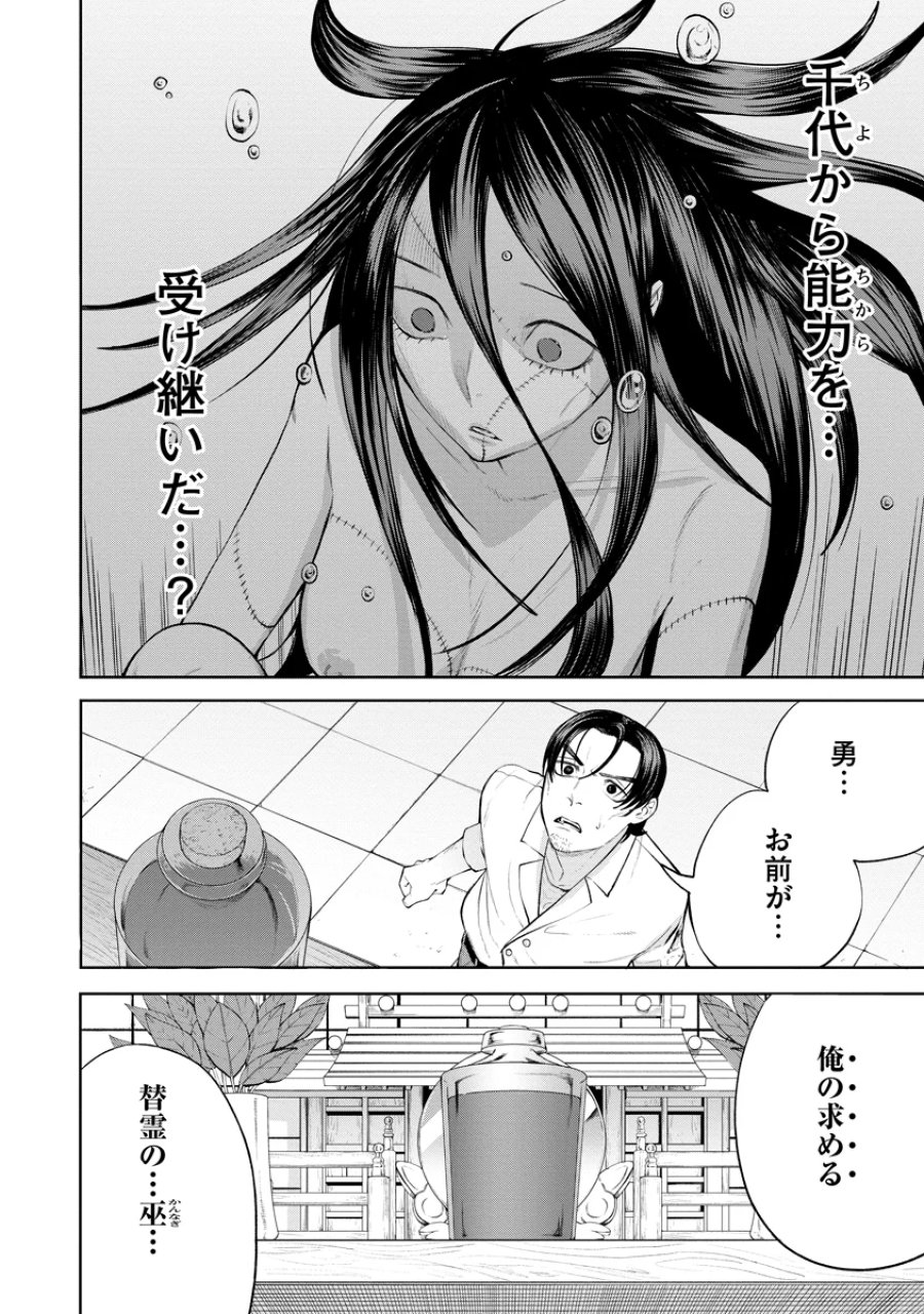 替霊～カエ・ダマ～ 第7話 - Page 32