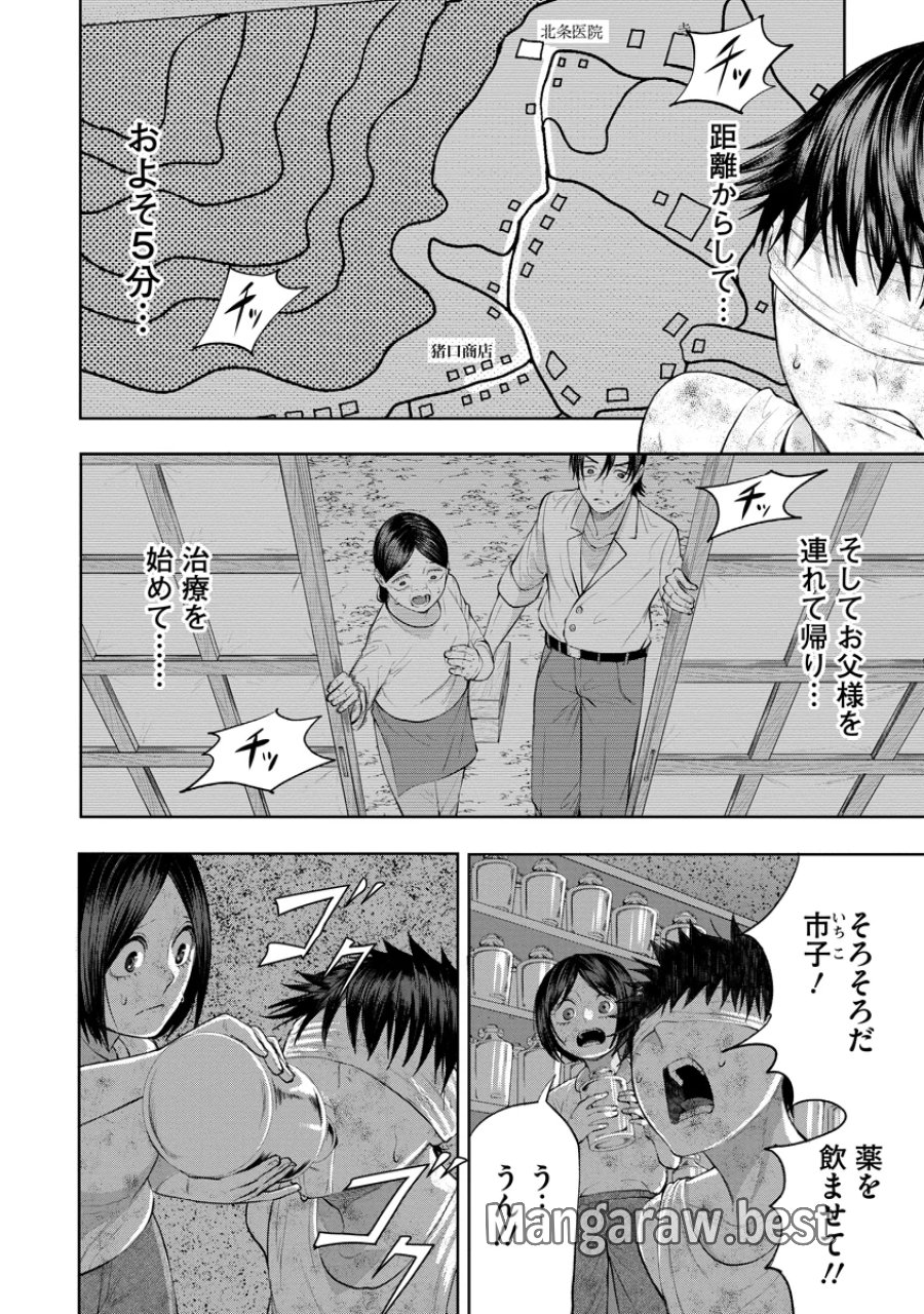 替霊～カエ・ダマ～ 第7話 - Page 4