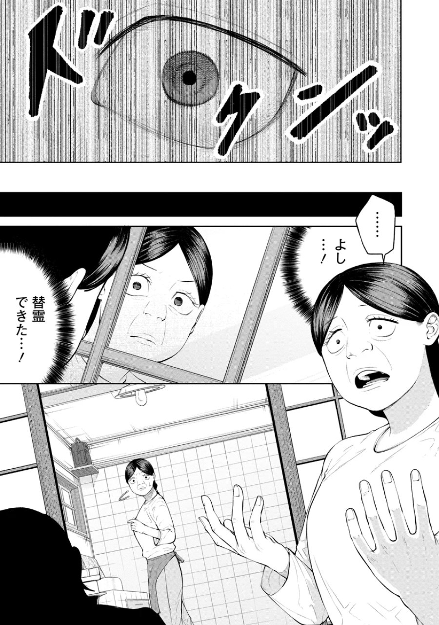 替霊～カエ・ダマ～ 第7話 - Page 5