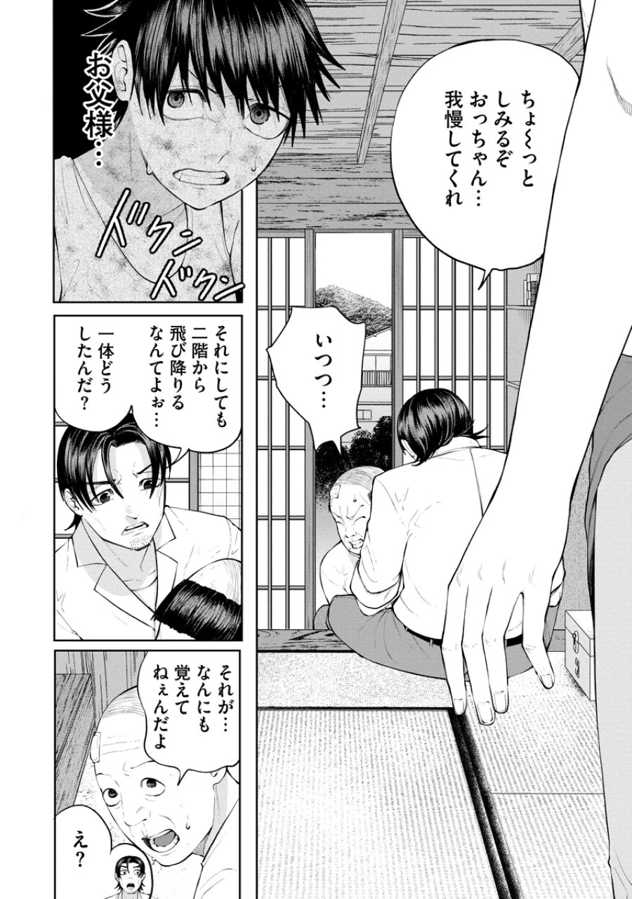 替霊～カエ・ダマ～ 第7話 - Page 6