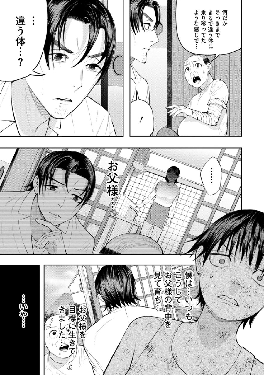 替霊～カエ・ダマ～ 第7話 - Page 7