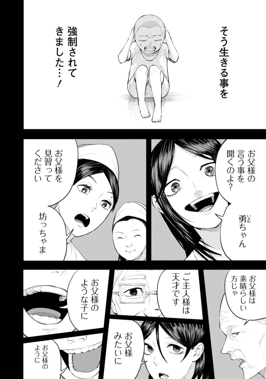 替霊～カエ・ダマ～ 第7話 - Page 8